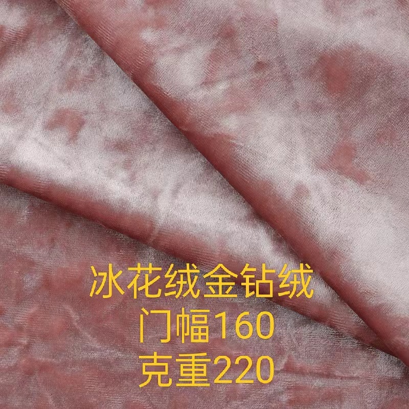 Knitted High-Elastic Gold Diamond Velvet Diamond Velvet Ice Flower Pillow Clothing Sofa Toy Shoes and Hats Velvet Fabric