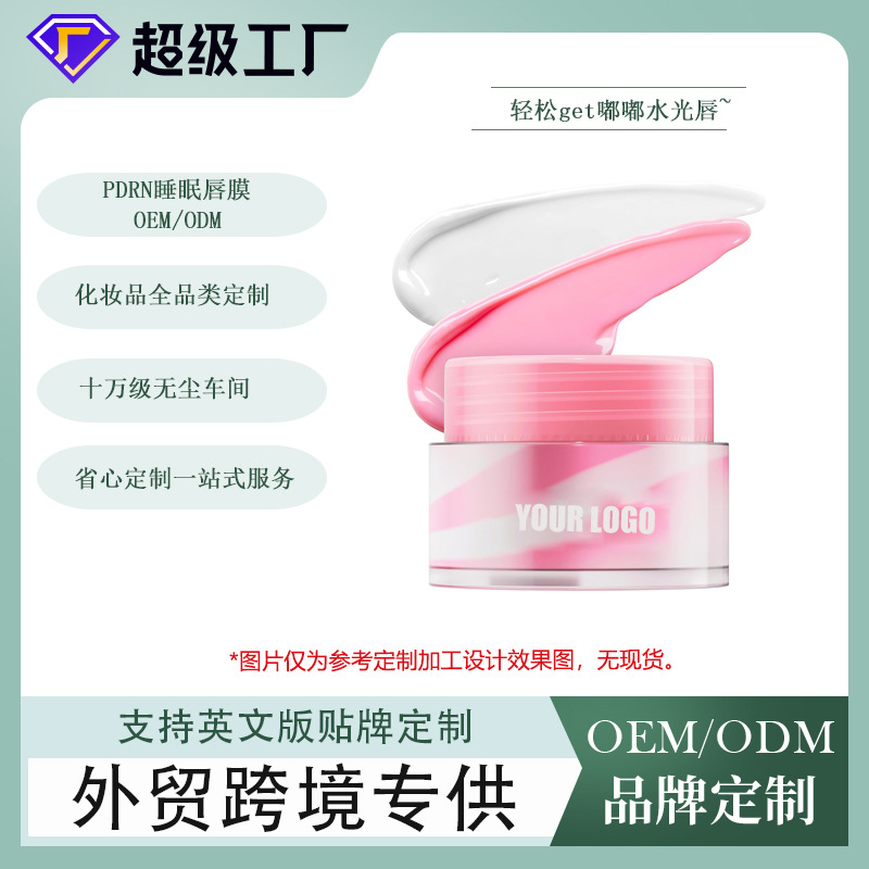 Pdrn Sleep Lip Mask Oem Hydrating and Moisturizing Lip Balm Lip Cream Lip Care Product Brand Customization