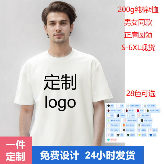 Pure Cotton T-Shirt with Custom Logo, Cross-Border, 200g, Regular Shoulder, Round Neck, Short-Sleeved Cultural Shirt, Unisex, Large Size Men's T-Shirt