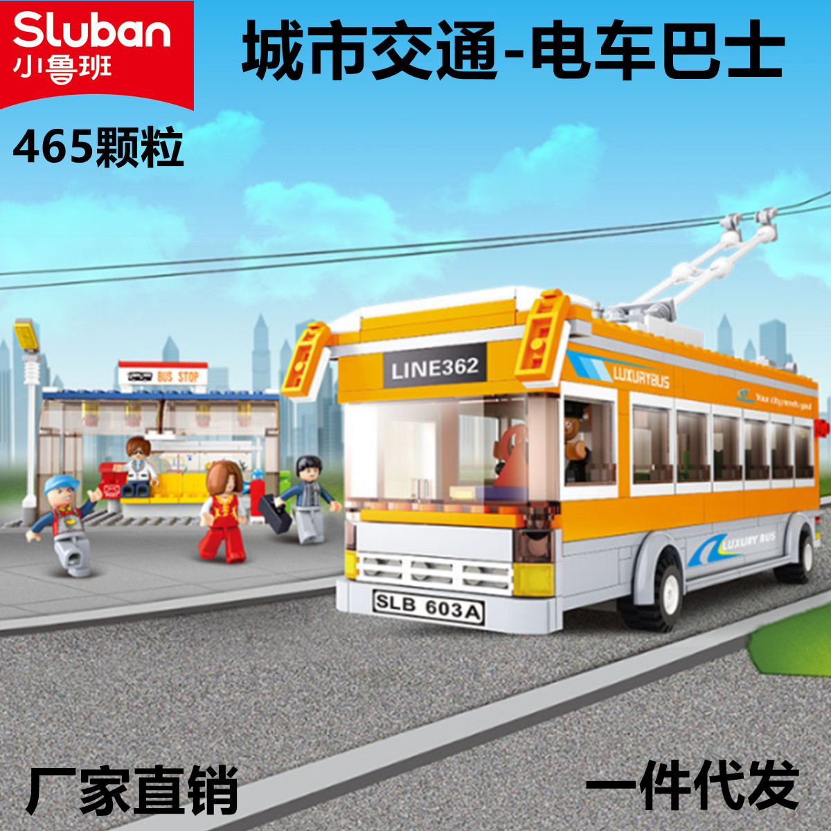 Little Luban Children's Building Blocks 0332 Bus Car Tram Bus Compatible Lego Assembled Educational Model Toys