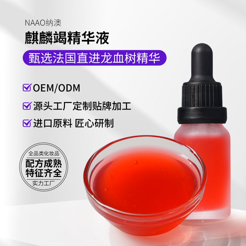 Nao Kirinjie Essence French Dragon Blood Extract Essential Oil Hydrating, Moisturizing, Refreshing and Soothing Skin Wholesale