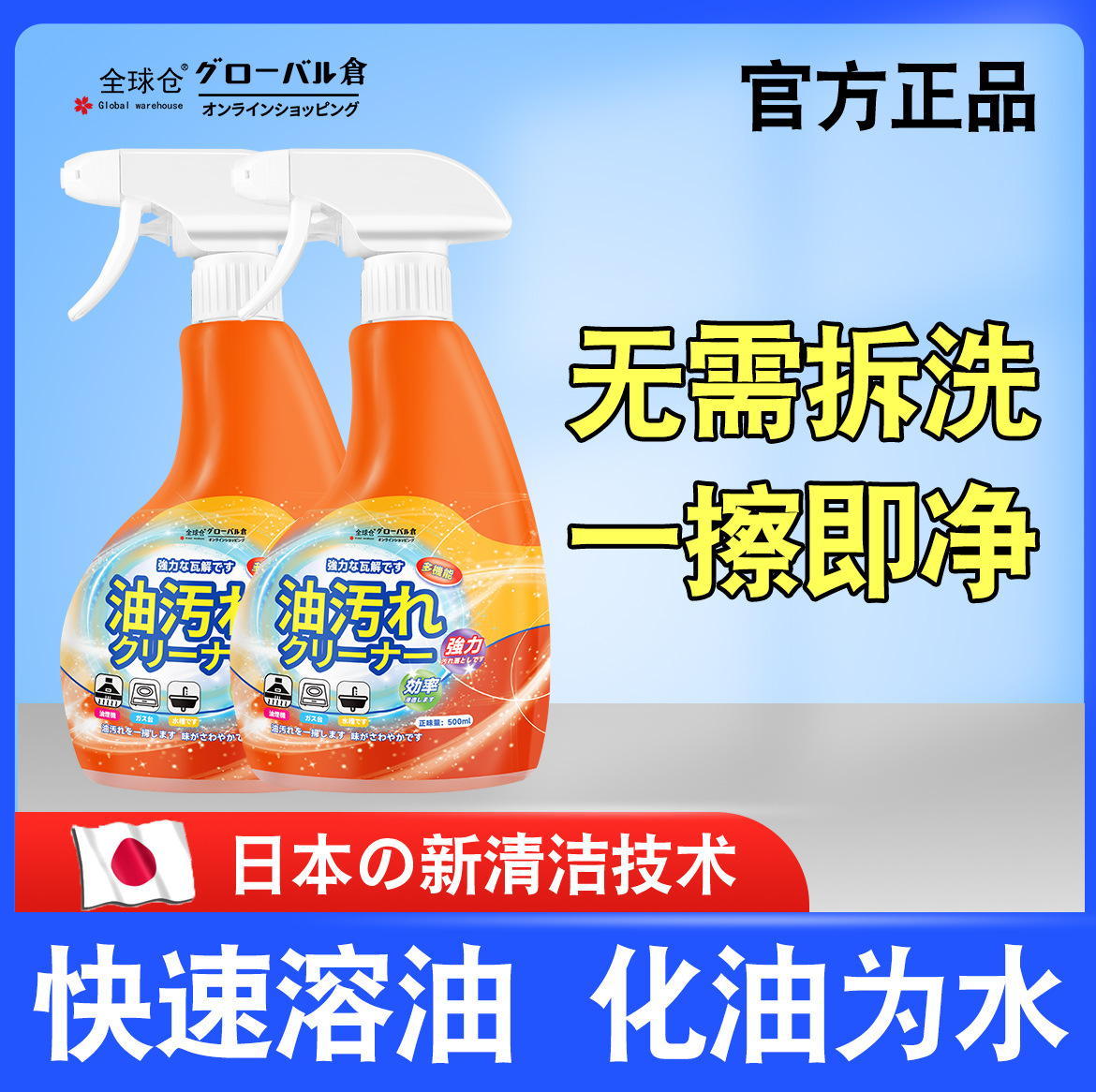 Global Warehouse Multi-Functional Oil Stain Cleaner Kitchen Range Hood Powerful Descaling Oil Stain Remover Cleaning Agent
