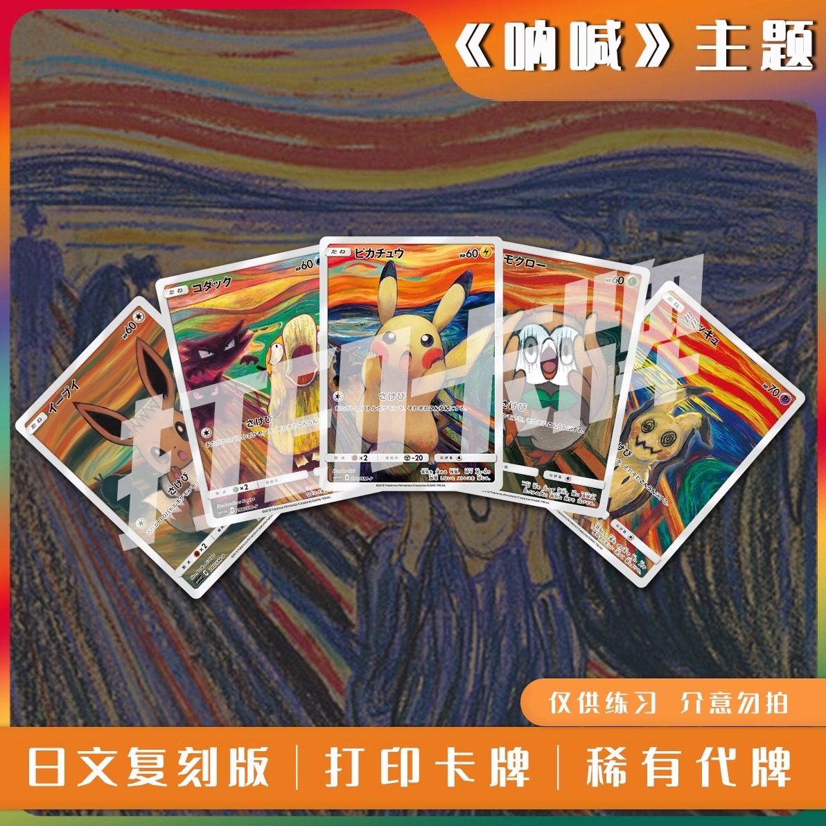 Pokémon Ptcg Picasso English Scream Japanese Reprint Laser Printing Practice Card Battle Card Carving Replacement Card