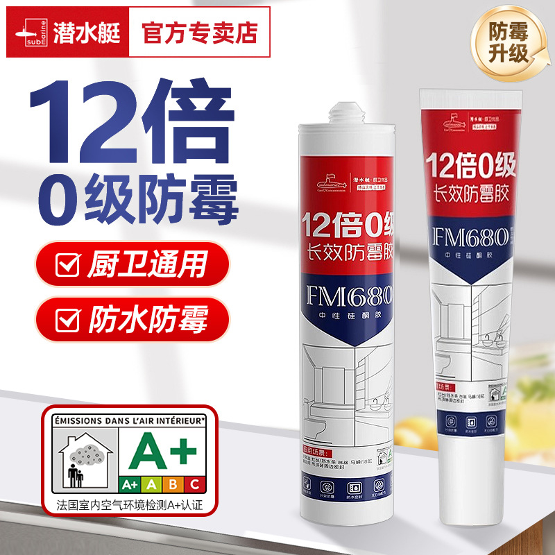 Submarine glass glue waterproof mildew neutral silicone sealant kitchen toilet FM580-310B
