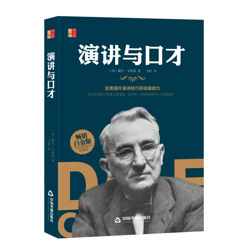 Dangdang.Com Great Inspirational Books—Speech and Eloquence by Cheng Xiaochun, China Book Publishing House, Authentic Books