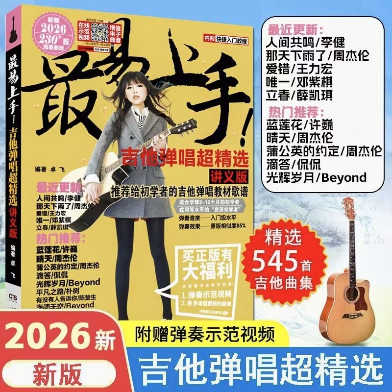 2026 New Edition Easy-To-Learn Guitar Playing and Singing with over 230 Songs Guitar Tabs and Popular Song Tutorials for Beginners Fotografie QC de pe 1688 pe Qualit.ly