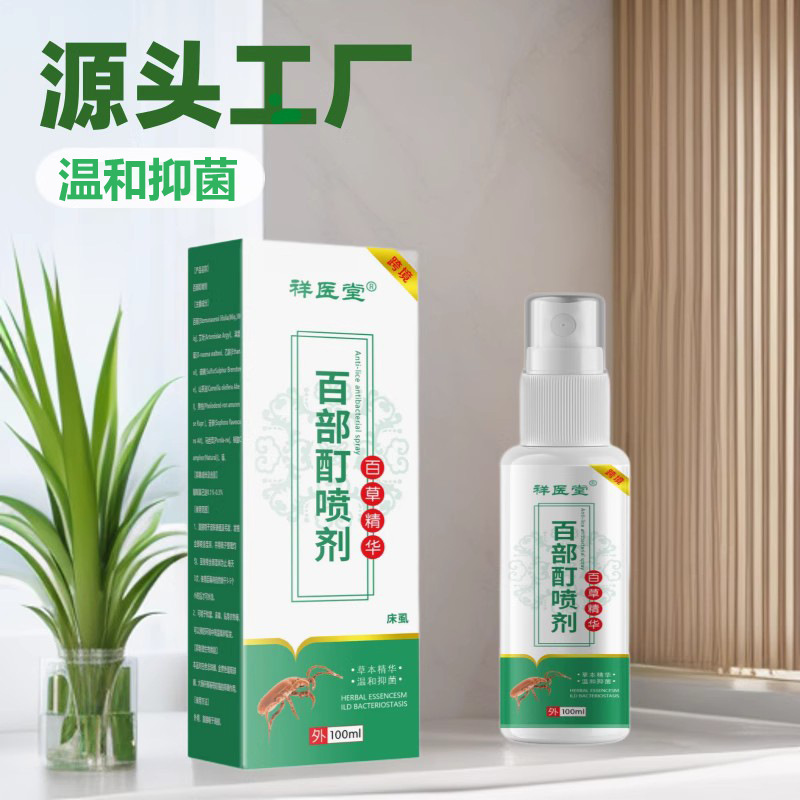 Xiangyitang hundred parts tincture spray bed lice pubic antibacterial spray special lice hundred parts tincture bed lice jumping Sao