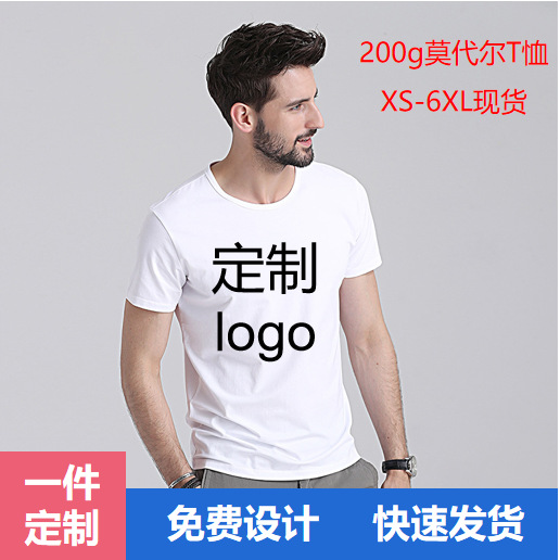 Modal T-Shirt Custom Logo Cross-Border 200g Round Neck Short-Sleeved Work Clothes Printed T-Shirt Cultural Shirt Men's T-Shirt