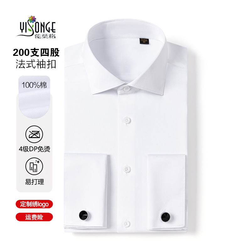 [200 Count Long-Staple Cotton] Pure Cotton French Shirt Men's Long-Sleeved Men's Business High-End Cufflinks Men's White Shirt