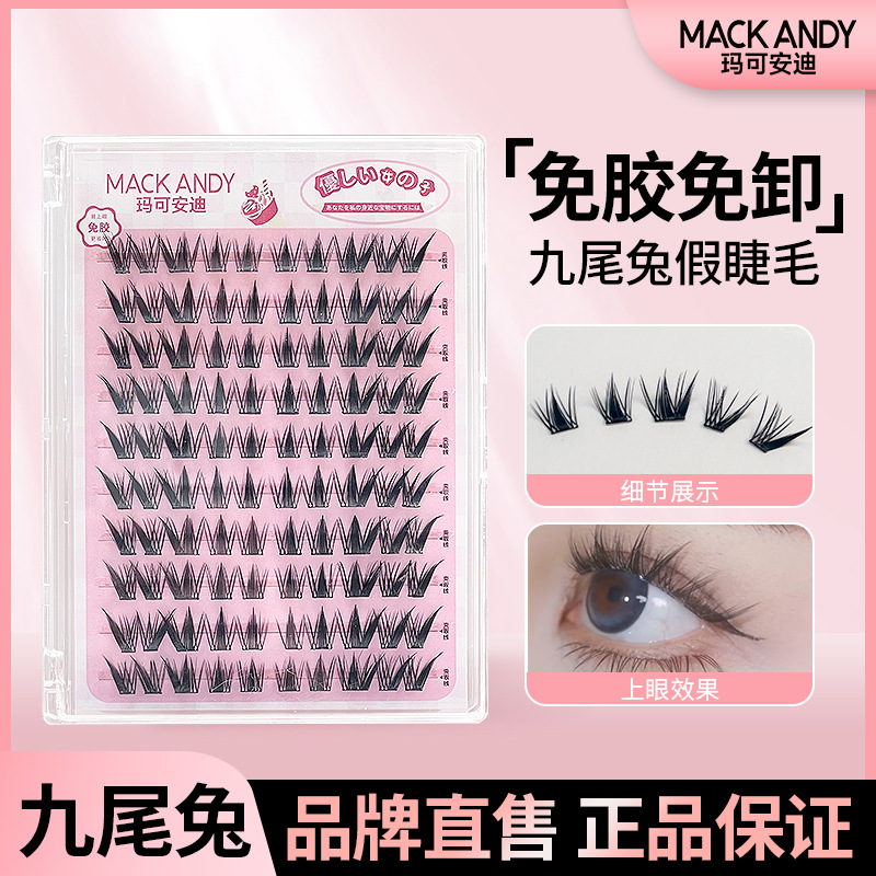 Nine-tailed rabbit fox natural glue-free false eyelashes single cluster black stem thick photogenic false eyelashes wholesale formaldehyde-free