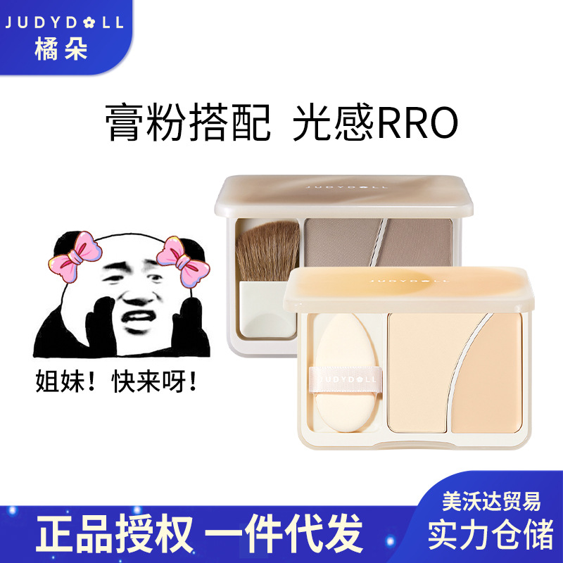 Judydoll Orange Duo Double Pair High Disc Matte Powder High Gloss Ointment Brightens Three-dimensional Face Covering Tear Groove High Gloss Ointment