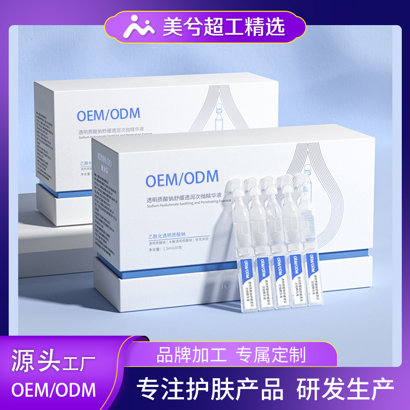 Sodium Hyaluronate Single-Use Essence Oem Processing Hydrating Moisturizing Essence Liquid Brand Customization Hyaluronic Acid