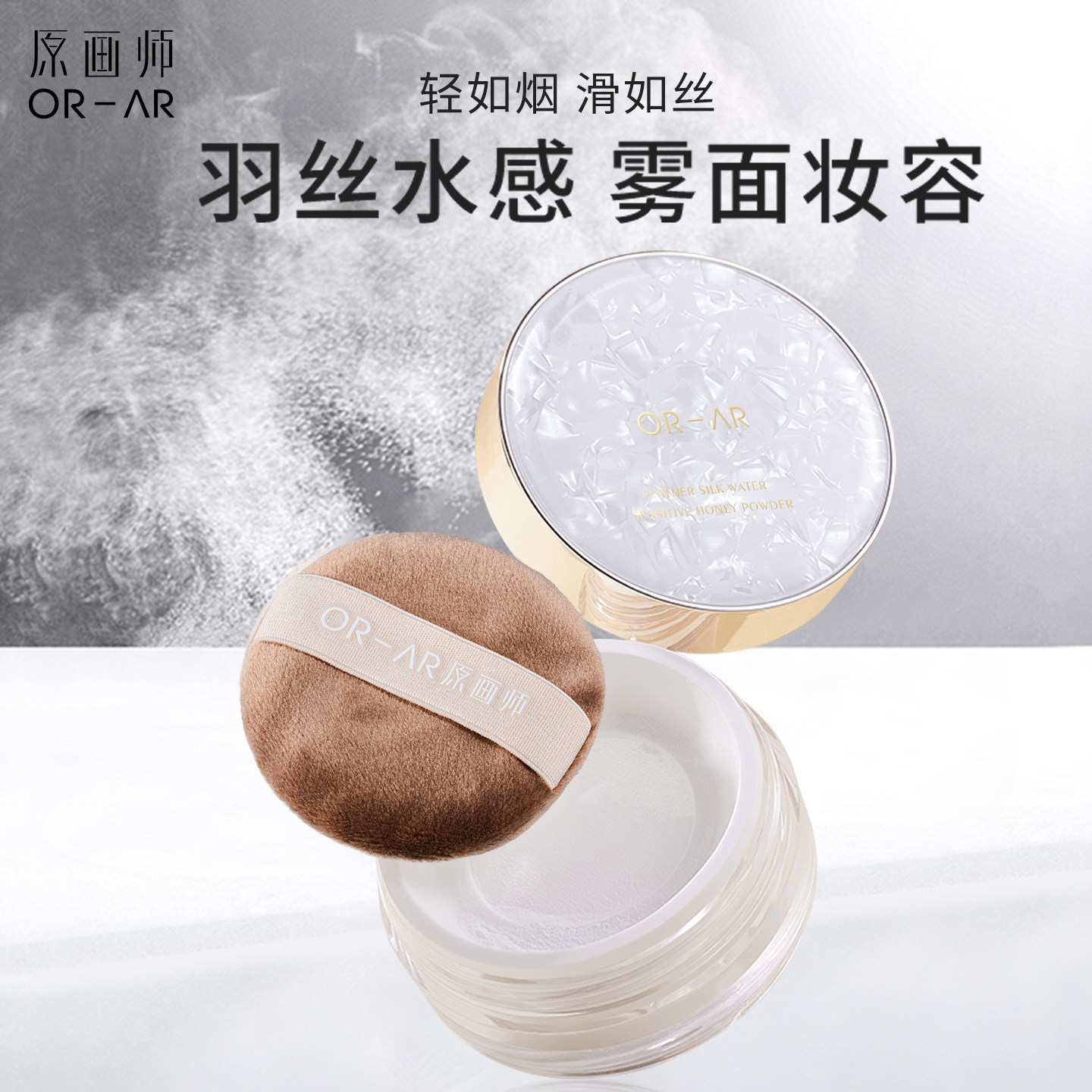 Orar Original Artist's Feather Silk Water-Sensing Matte Setting Powder, Oil-Controlling, Brightening, Long-Lasting, Suitable for Oily Skin