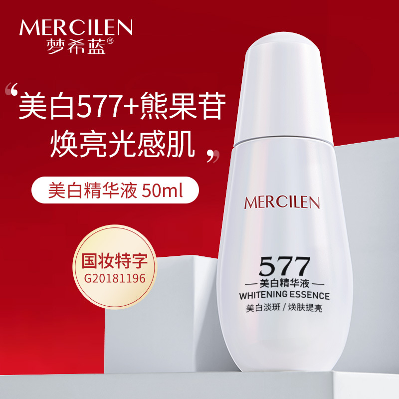 Mengxi blue 577 whitening essence 50ml brightening skin color soft skin arbutin original liquid small white lamp essence