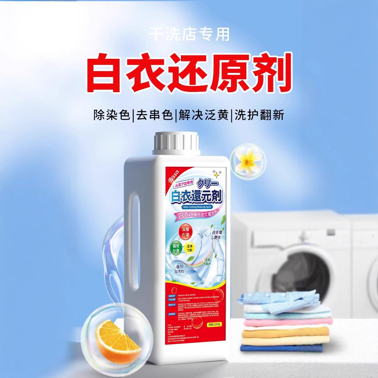 Restore Bleach for White Clothes to Remove Stains, Remove Yellowing, Whiten Gouache Dyeing, Repair and Remove Whitening Clothes Artifact