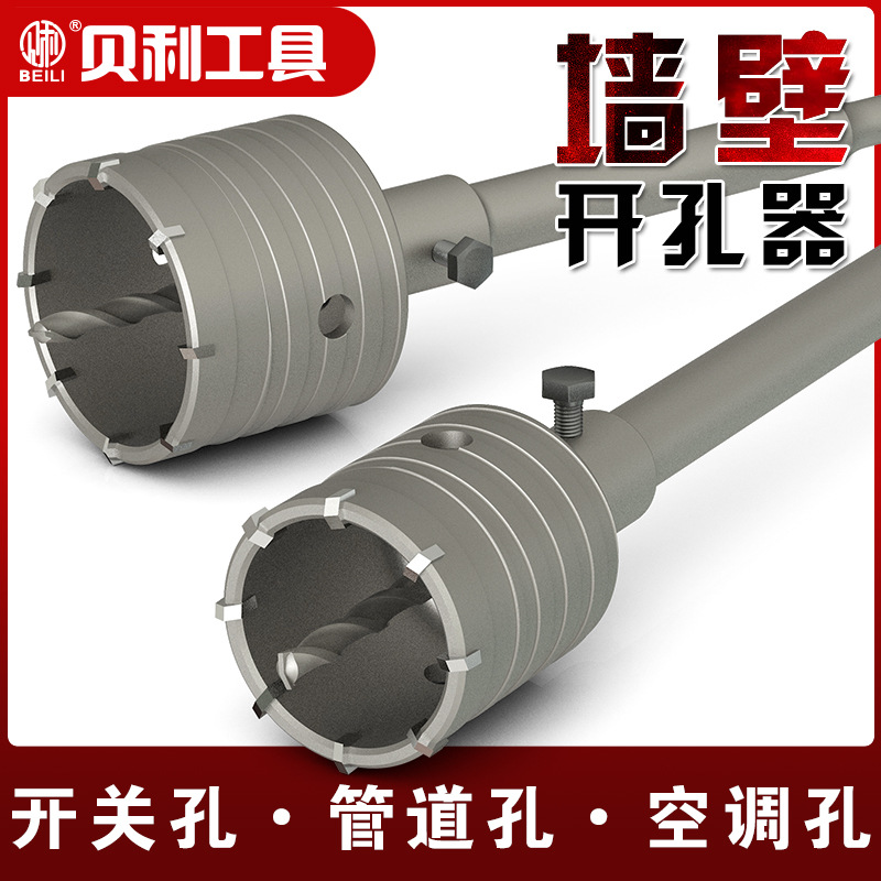 Bailey wall hole opener drill bit electric hammer dry brick wall percussion drill set air conditioning concrete water pipe reamer