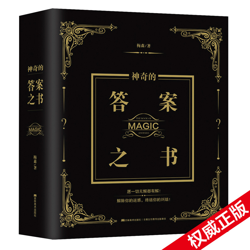 Cross-Border Chinese and English Mysterious Answer Book for Girls and Boys Birthday Gifts to Decompress Creative Magical Answer Book