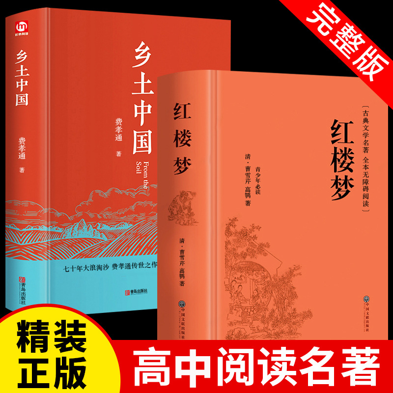 Dream of Red Mansions Local Chinese Hardcover Genuine Original High School Students Extracurricular Reading Books No Deleted Edition