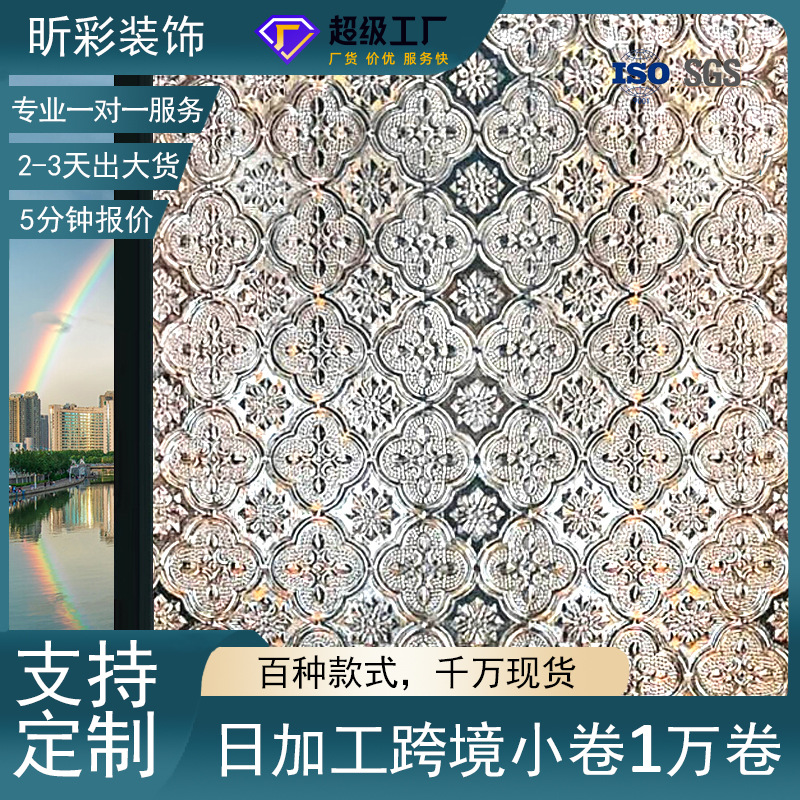 Frosted Glass Film Anti-Peeping Glass Sticker Light-Transmitting and Opaque Bedroom Living Room Window Sunshade and Sun Protection Home