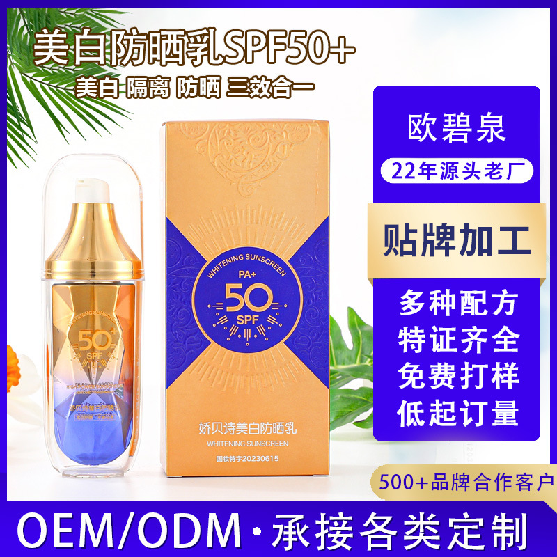Customized Processing Whitening Sunscreen Lotion Refreshing Waterproof and Sweat-Proof Summer Uv Protection Oem High-Power Isolation Sunscreen