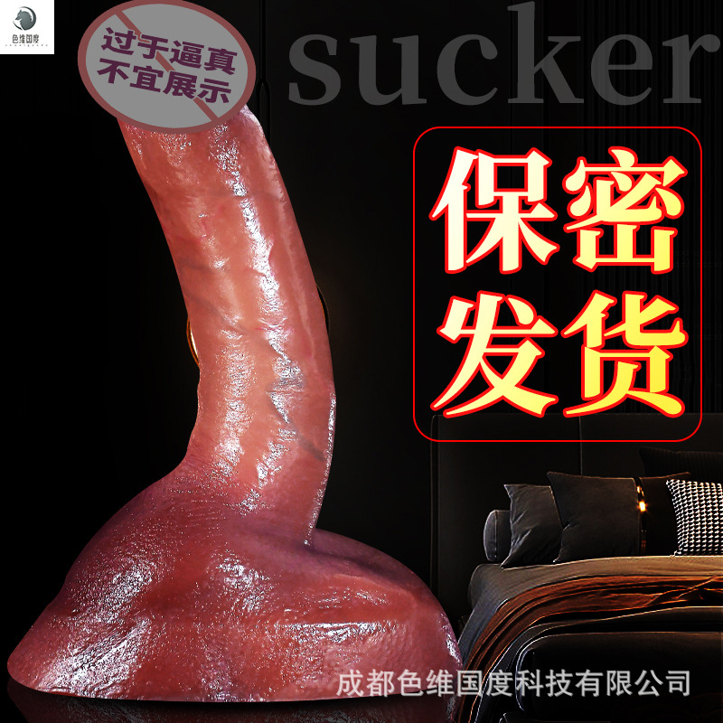 Female simulation penis liquid silicone female masturbator adult sex products European and American dildo big sucker fairy