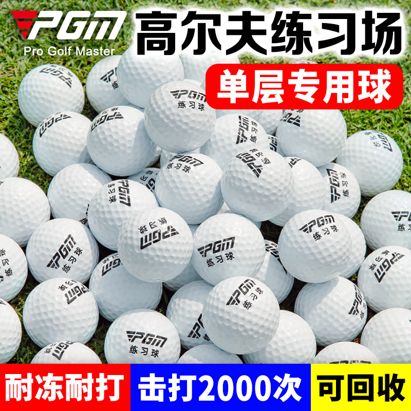 PGM golf driving range special ball single-layer ball hit more than 2000 times frost-resistant and recyclable
