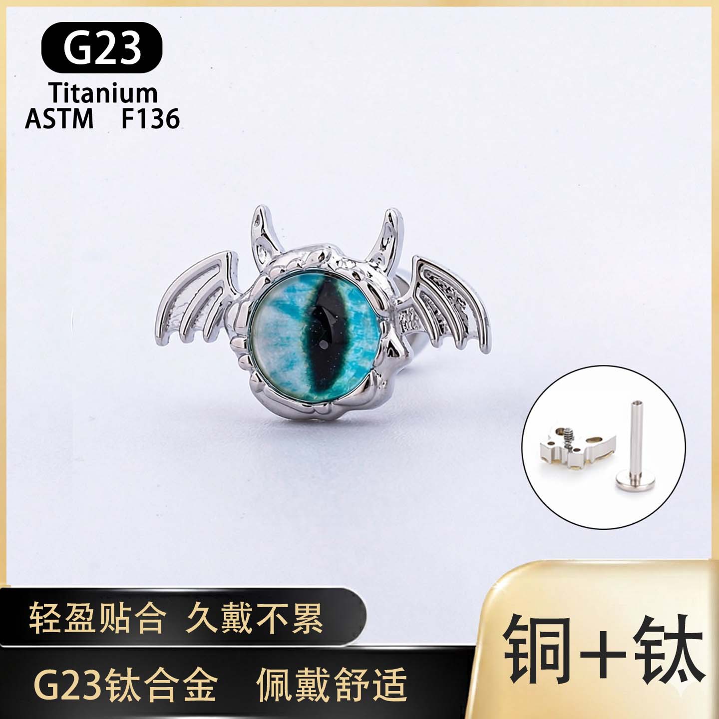 1.2mm Thick Internal Thread Ear Bone Stud Devil's Eye Ear Stud G23 Titanium Alloy Ear Stud That Can Be Worn While Sleeping Without Removing It, Ear Piercing Jewelry