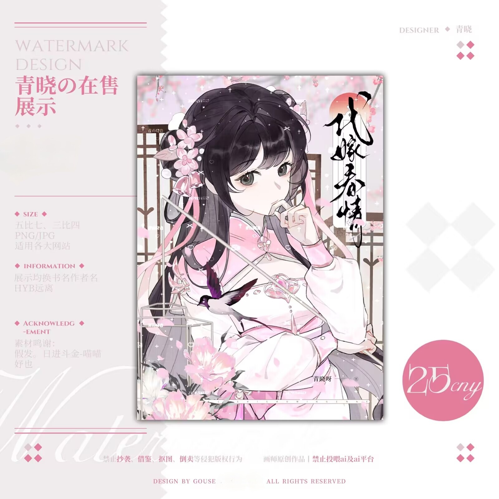 Ancient Novel Covers, Online Novel Cover Design, Jinjiang Changpei Tomato Novel Cover