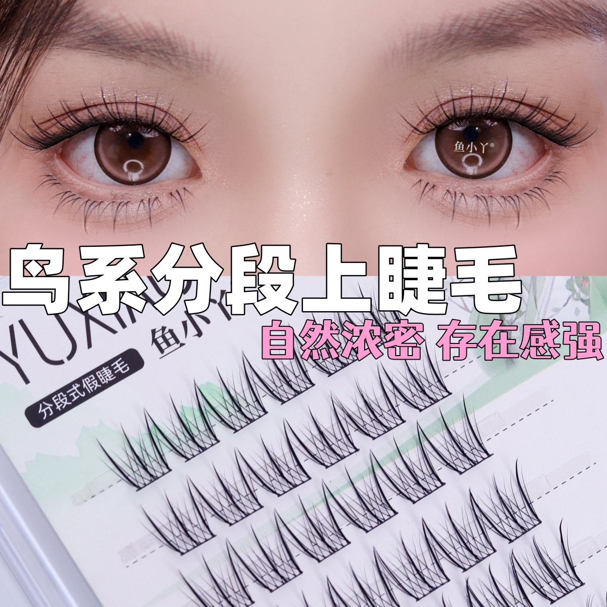 Fish Xiaoya Animal Series Bird False Eyelashes Natural Simulation Korean Women's Group Wish Same Single Cluster Cartoon Eyelashes