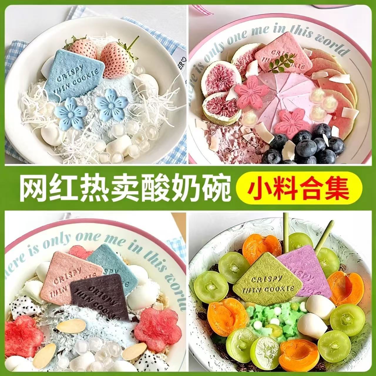 Internet Celebrity Ice Cream Mianbing Decorative Biscuits Horseshoe Explosive Beads Commercial Dessert Milk Tea Small Yogurt Bowl Stall