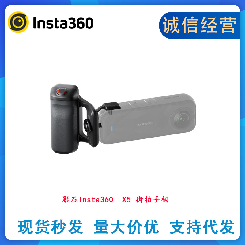 Insta360 X5 Street Photography Handle Kit Sports Camera X5 Street Photography Gadget Original Handle Shooting Accessory