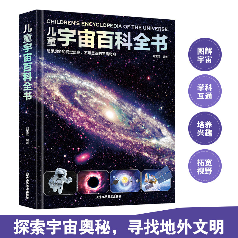 Children's Books on Astronomy and Space, Primary School Student Edition, Encyclopedia of Popular Science Knowledge on the Mysteries of the Universe for Teenagers and Children