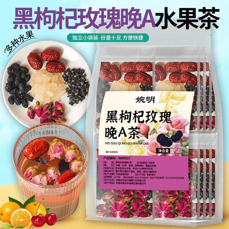 Wanming black wolfberry rose night A tea red jujube mulberry black wolfberry tea health tea fruit tea flower fruit tea generation hair
