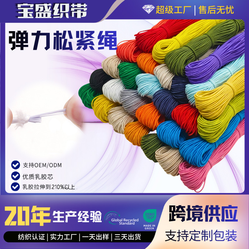 Elastic Cord 2.5mm Invisible Waistband Adjustable Elastic Rope Multi-Strand Latex Elastic Band Accessories Wholesale