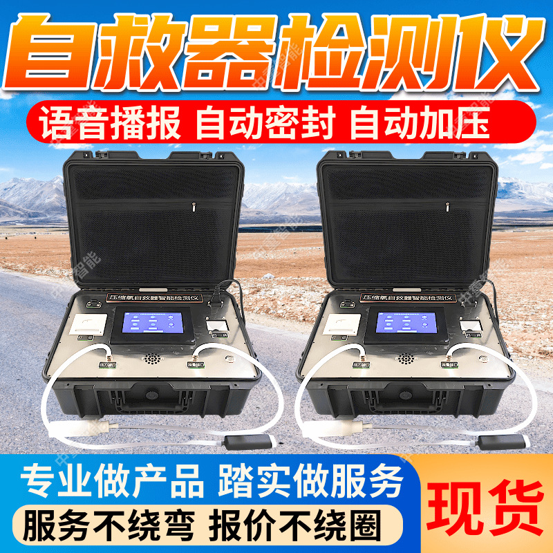 Yzzjⅱ Type Compressed Oxygen Self-Rescue Device Intelligent Detector Fully Automatic Detection Self-Rescue Device Intelligent Detector