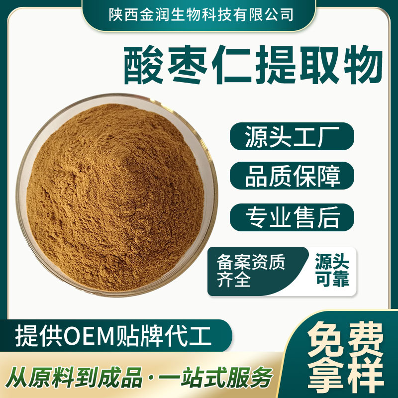 Ziziphus Seed Extract Ziziphus Seed Saponins Source Manufacturer Quality Assurance Available for Wholesale Large Quantity and Good Price