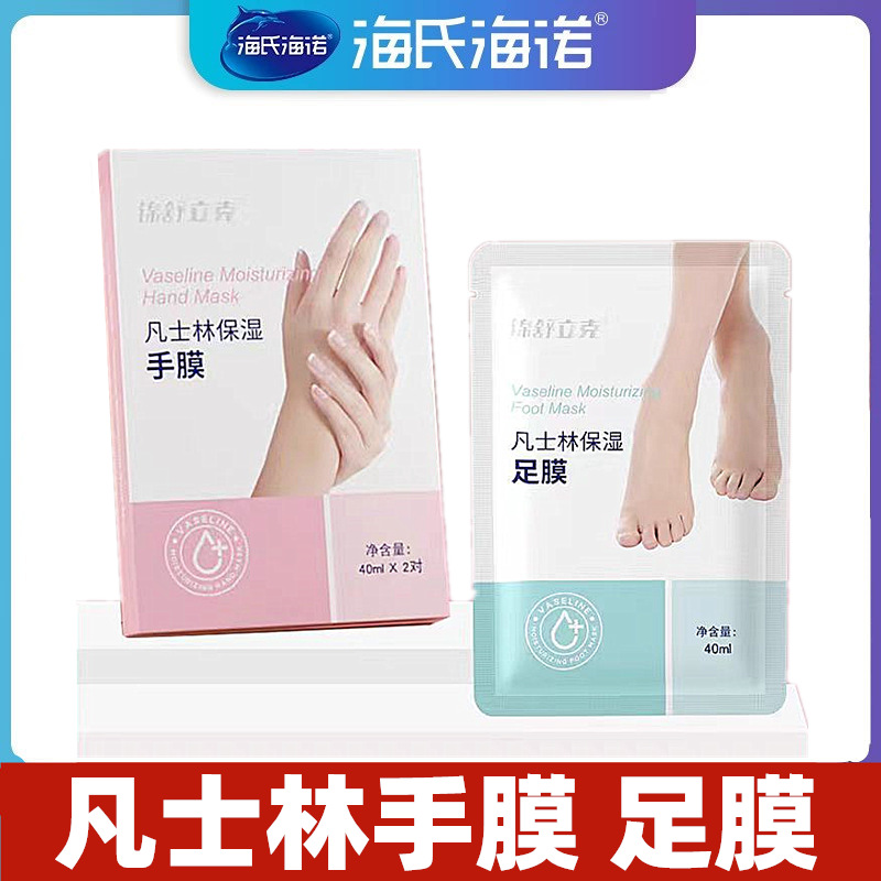 Haishi Hainuo Vaseline Hand Mask Foot Mask Hands Moisturizing Disposable Gloves Foot Covers Hands and Feet