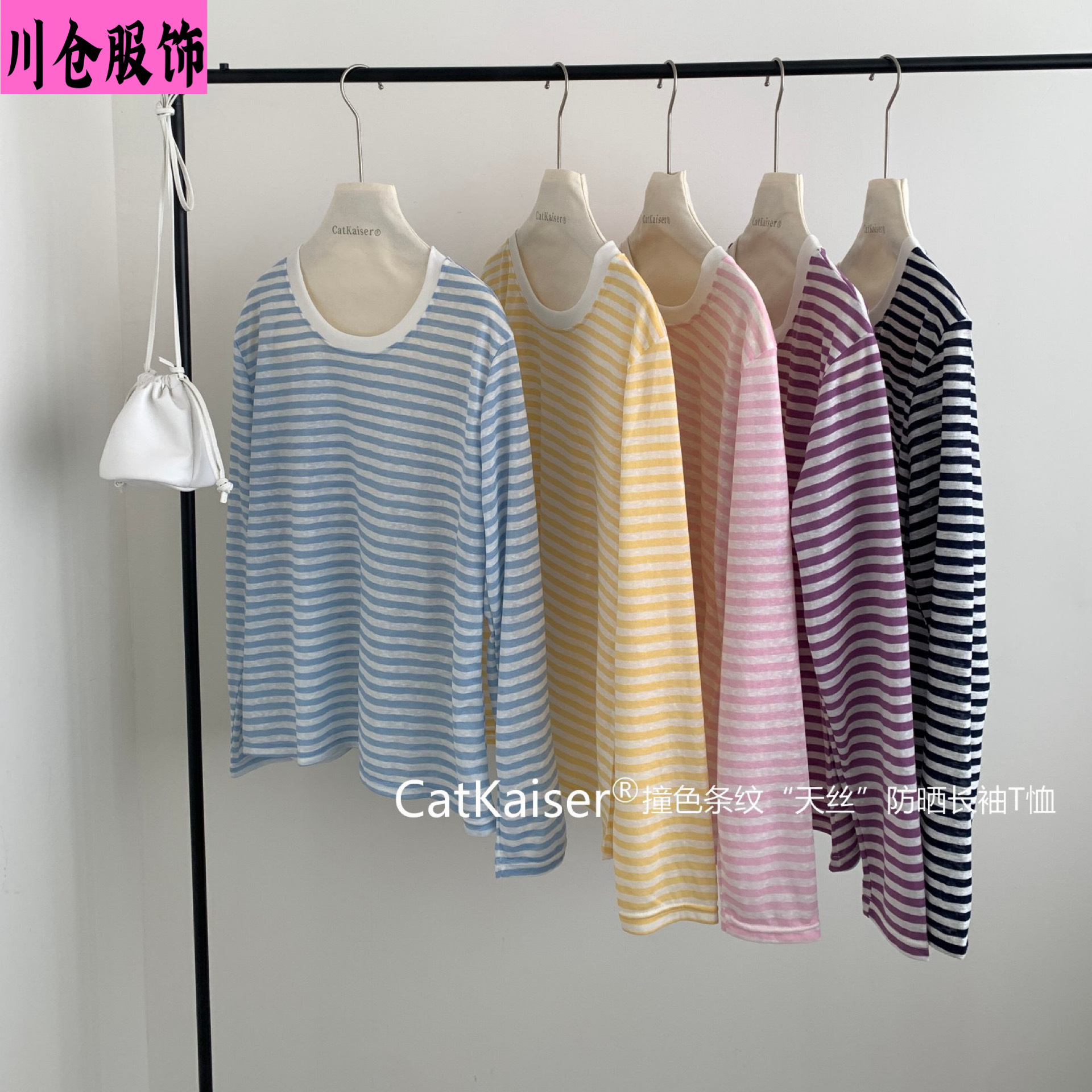 Catkaiser ® Contrast Color Striped Tencel Sun Protection Long-Sleeved T-Shirt Spring and Summer New Thin Cover-Up Air-Conditioned Top for Women