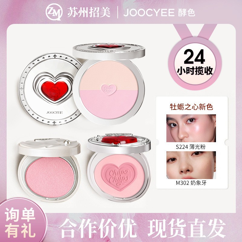 Oyster Heart Joocyee Leaven Powder Blush High Gloss Matte Nude Girl Powder High Gill Powder Cream