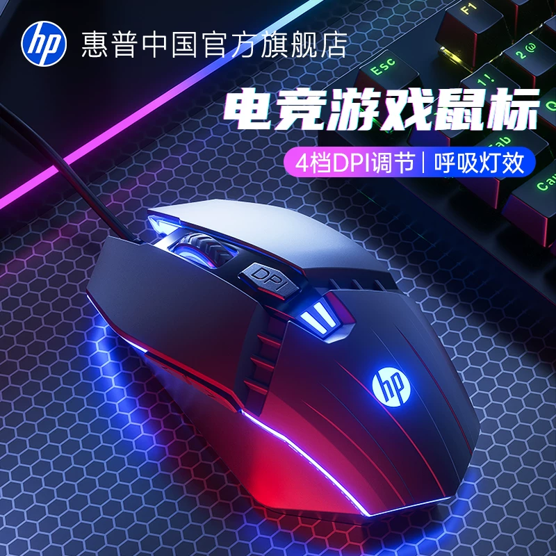 Hp Wired Silent Optical Mouse for Gaming, Mechanical Laptop, Home Office, and Competitive Use