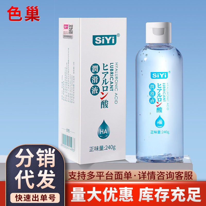Siyi hyaluronic acid lubricant 240g rear court body lubricant husband and wife fun sex flirting sex products wholesale