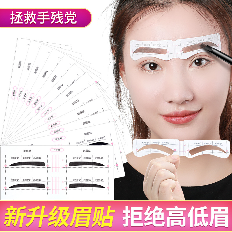New conjoined eyebrow stickers 12 eyebrow lazy person thrush card one-word eyebrow makeup tool eyebrow auxiliary suit
