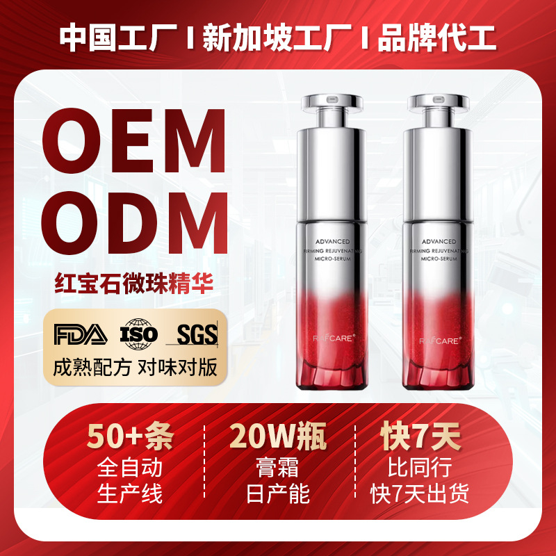 Big Brand Custom Ruby Microbead Essence for Professional Use, Moisturizing, Firming, Wrinkle-Reducing, Anti-Wrinkle Serum Oemodm