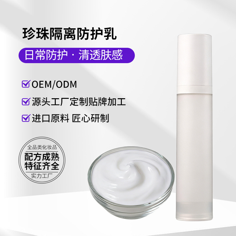 Nao's Self-Developed Aromatherapy Pearl Isolation Plant Protection Lotion, Isolation Cream, Protective Cream, Moisturizing, Refreshing and Non-Greasy