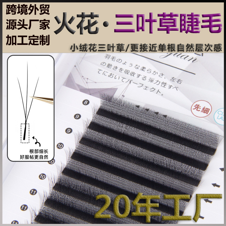 Spark Clover Grafted Eyelashes Small Velvet Flower Eyelash Extension Shop High Quality Single Strand Dense Yy Ultra Soft Non-Falling Roots
