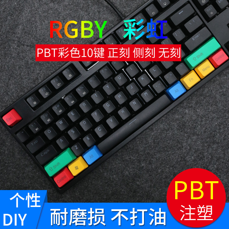 RGBY red, green, blue, yellow, carved side, mechanical keyboard, customized, personalized key cap, large key position, additional PBT