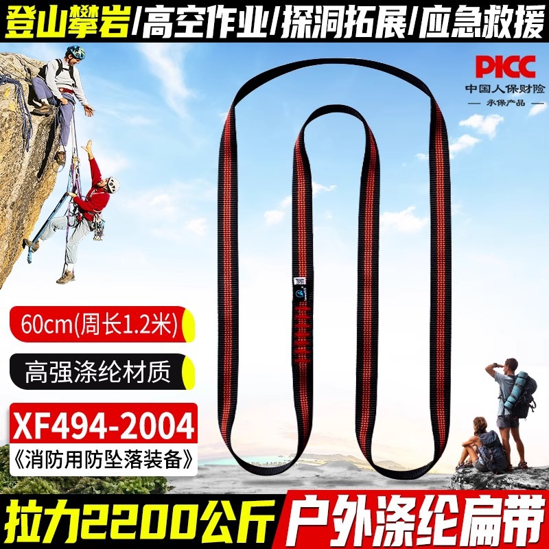 CAMNA 60cm flat belt rock climbing equipment outdoor protective belt load-bearing flat belt forming flat belt wear-resistant