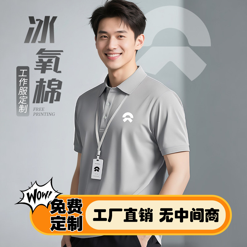 Nio 4S Store Custom Polo Shirts with Logo Printing, Short-Sleeved Summer Ice Silk Workwear T-Shirts