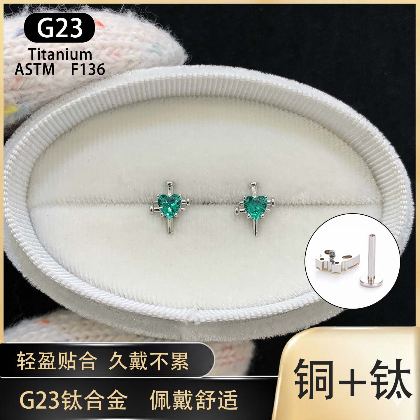 1.2mm Thick Internal Thread Ear Bone Stud, Light Luxury Green Cross Ear Stud, No Need to Remove for Sleeping, G23 Titanium Alloy Ear Jewelry