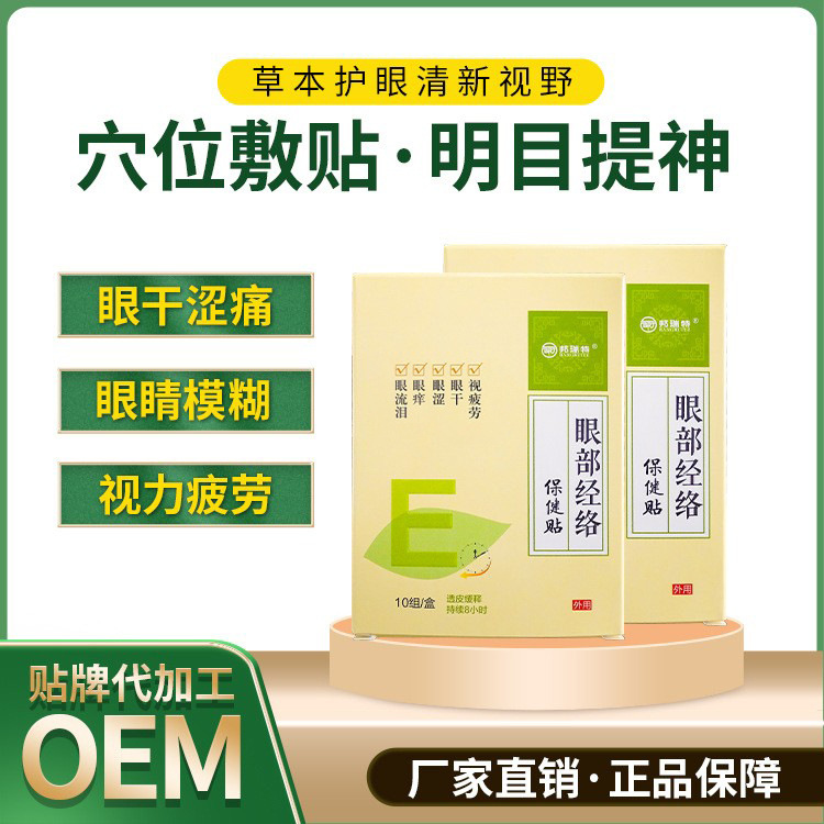 Barrett eye meridian patch wholesale eye itching eye dry eye astringent eye swelling eye patch fatigue eye discomfort moisturizing eye patch